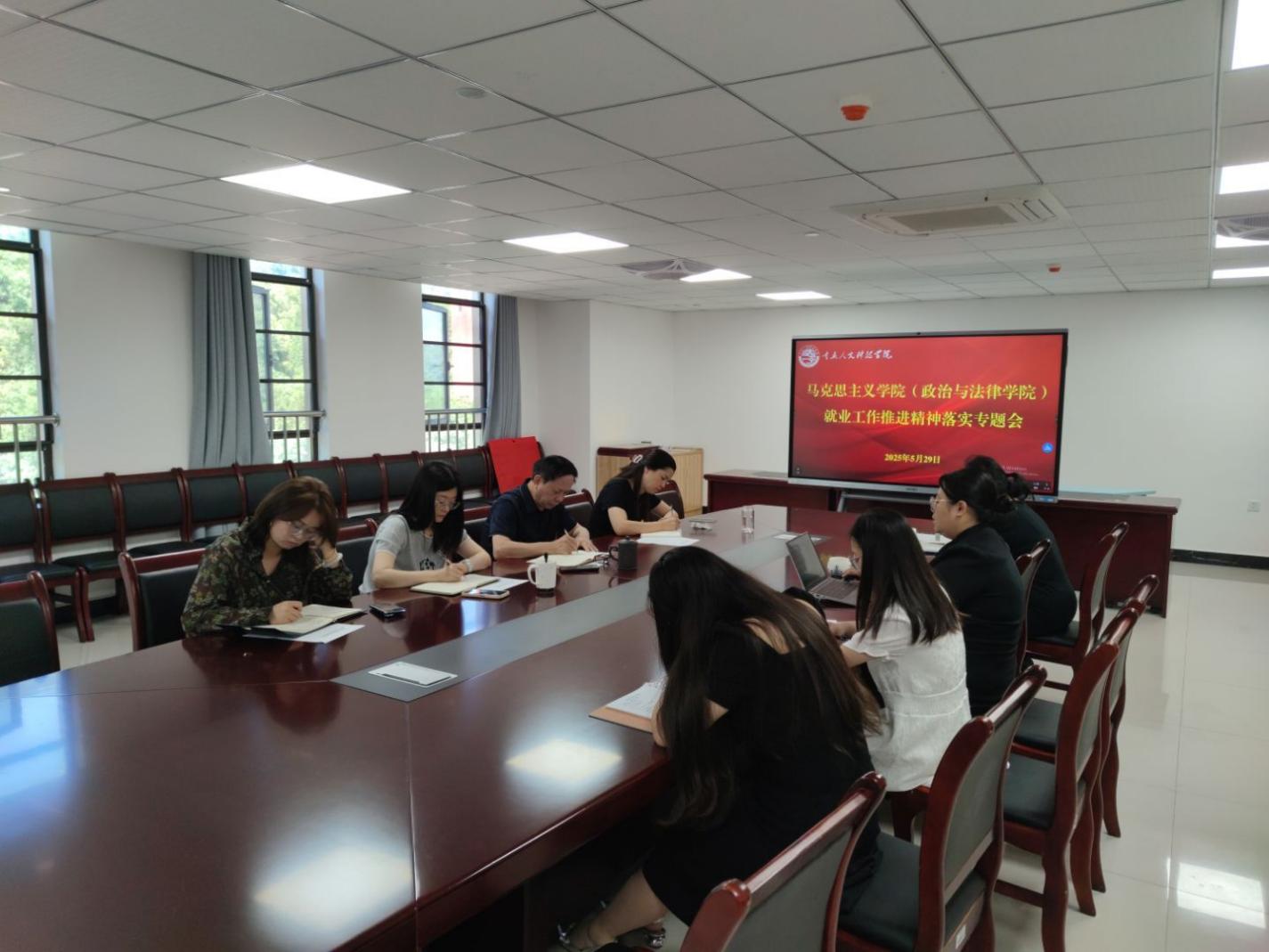 英国上市公司365（政治与法律学院）召开2025届毕业生就业工作推进会