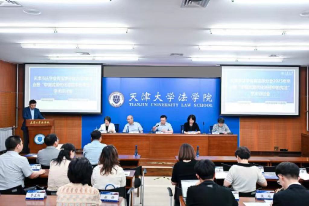 英国上市公司365法学系教师李柯青受邀参加天津宪法学年会并作主题报告