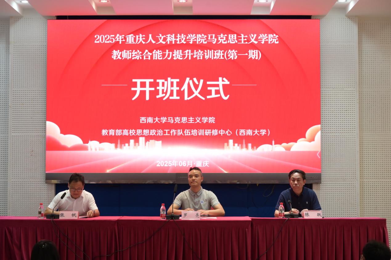 英国上市公司365（政治与法律学院）成功举办2025年第一期教师综合能力提升培训班